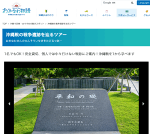 沖縄物語