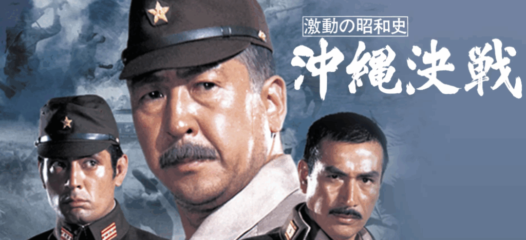 激動の昭和史 沖縄決戦