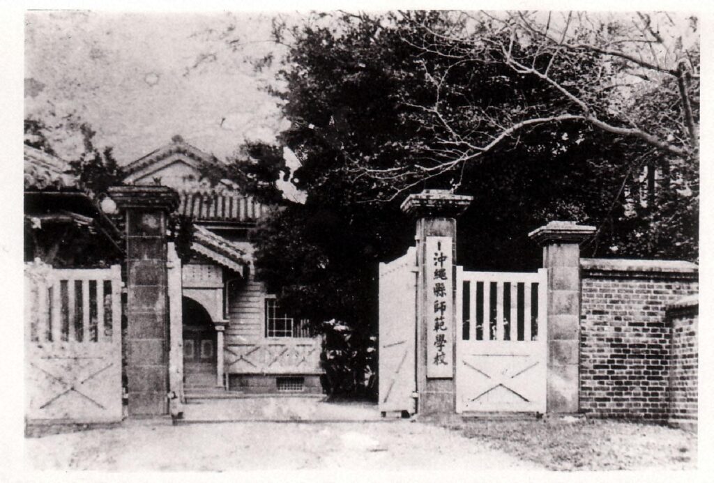 「沖縄師範学校男子部」は教員養成期間で当時の沖縄の最高学府