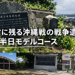 読谷モデルコース